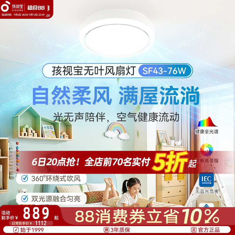 孩视宝全光谱卧室客厅无叶风扇灯图片
