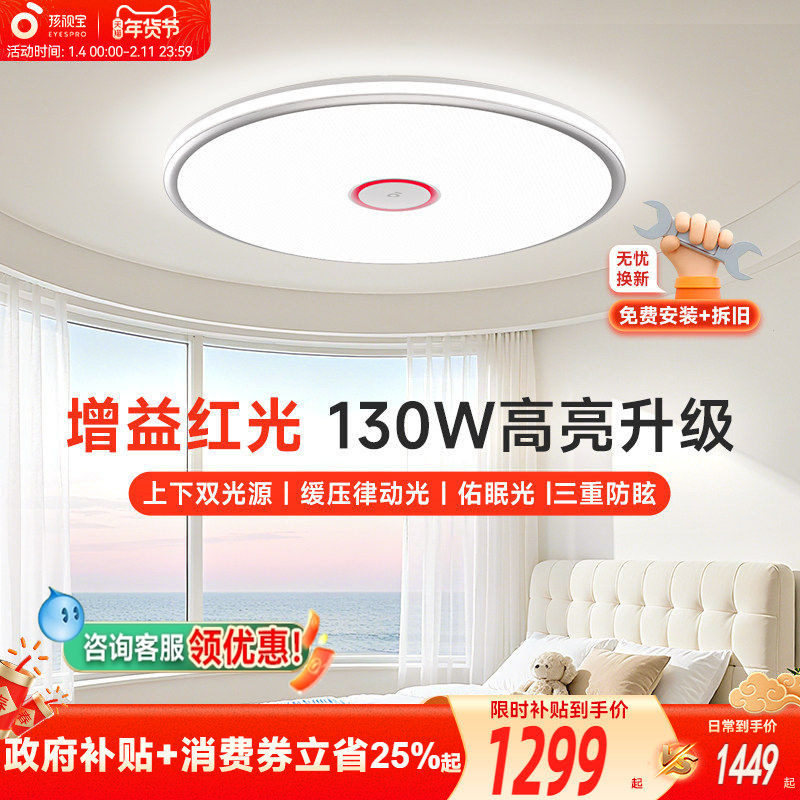孩视宝全光谱护眼吸顶灯超薄主灯卧室儿童房间学习灯客厅2025新款,家装灯饰光源,护眼吸顶灯,淘宝优惠券,粉丝福利购,淘宝优惠卷