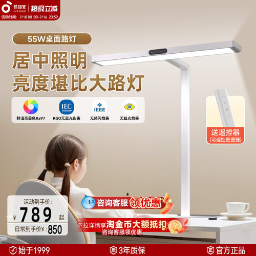 【店内热销】护眼桌面大路灯标杆