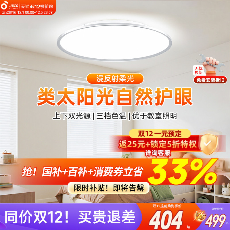 孩视宝全光谱儿童护眼吸顶灯