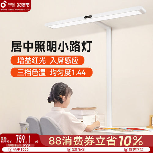 孩视宝护眼大路灯学习可用