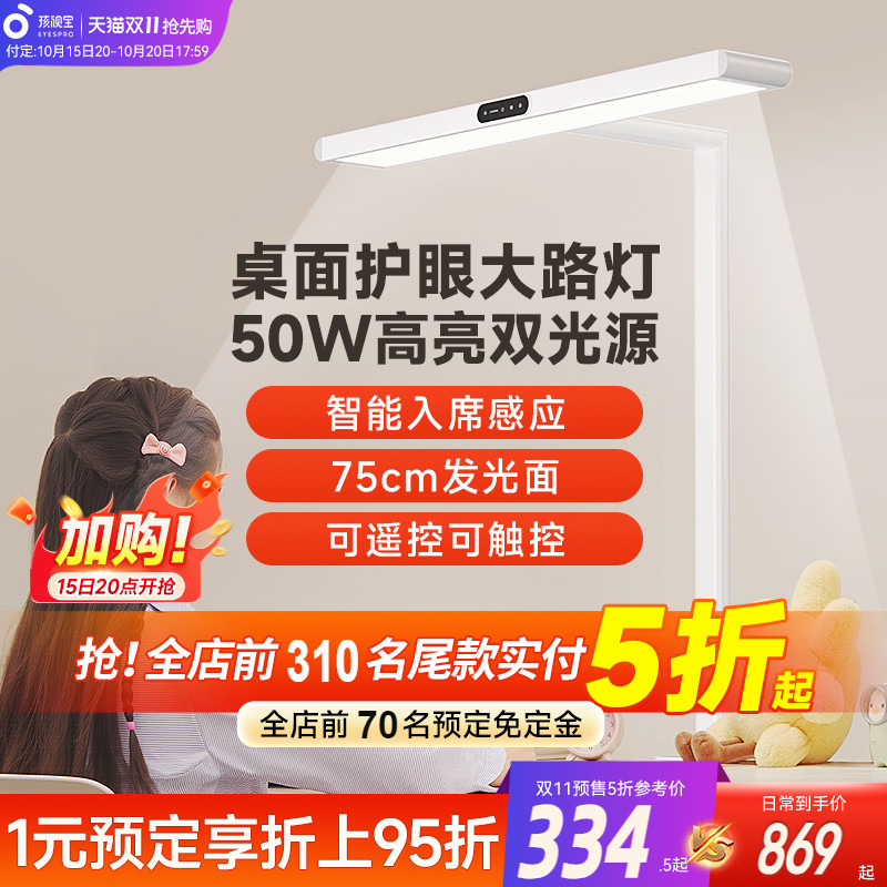 【店内热销NO1】护眼台灯新标杆