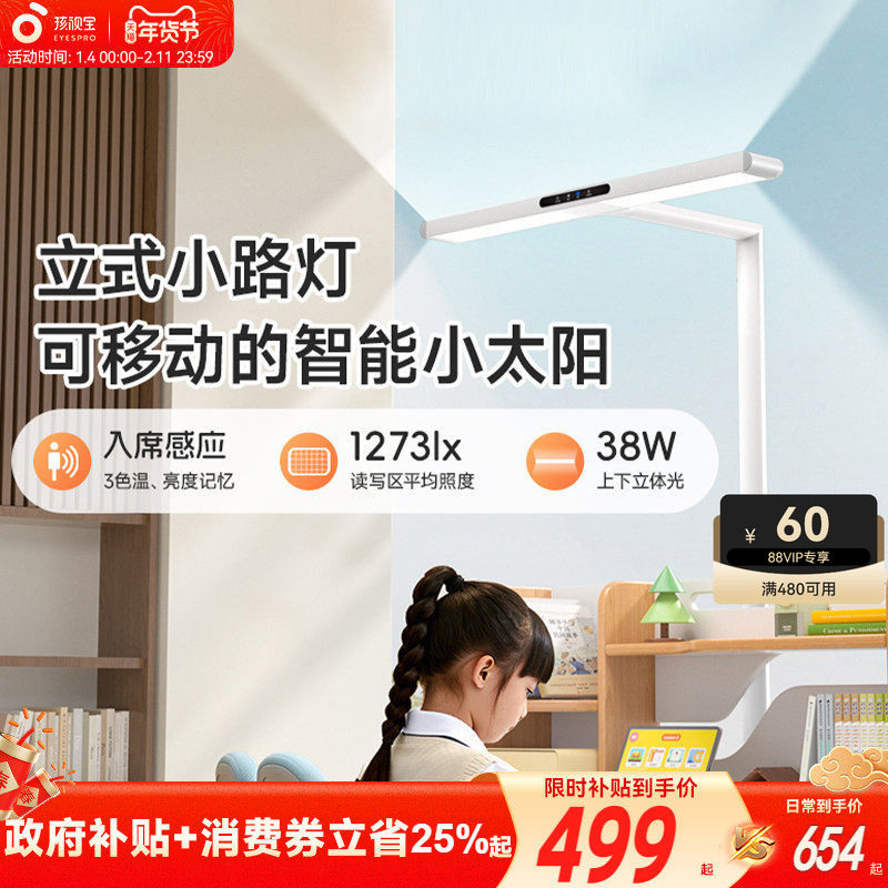 孩视宝落地护眼大路灯学习专用桌面全光谱儿童学生阅读立式大台灯,家装灯饰光源,落地护眼灯,淘宝优惠券,粉丝福利购,淘宝优惠卷