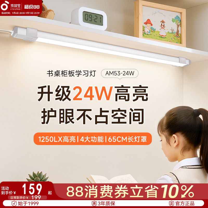 孩视宝悬挂磁吸可调节式护眼台灯图片