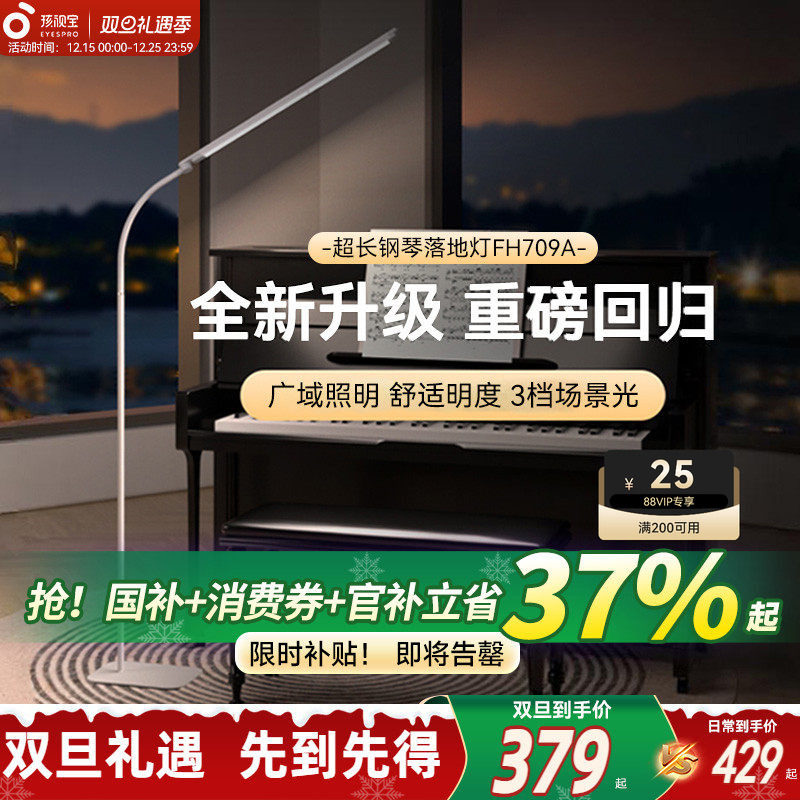 孩视宝全光谱护眼落地台灯儿童阅读学习客厅卧室床头钢琴灯 FH709
