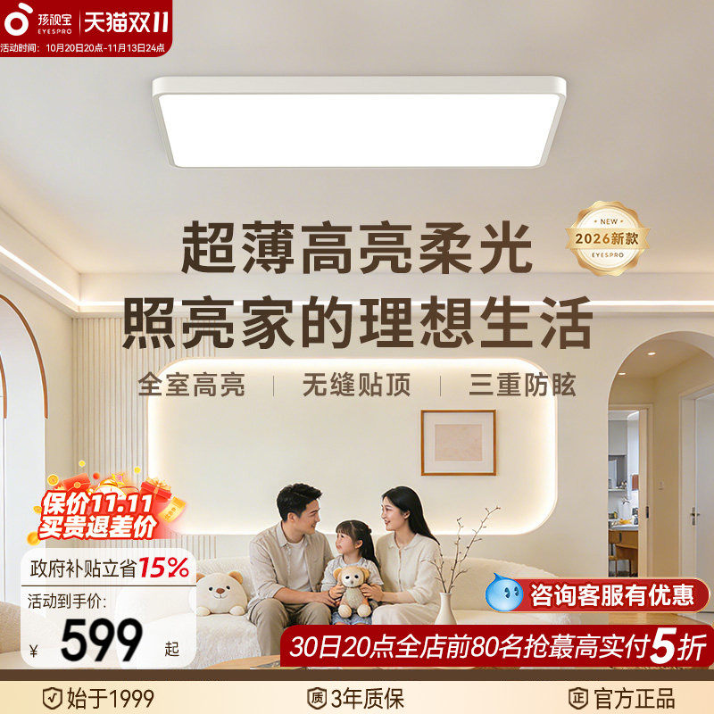 孩视宝吸顶灯明亮光护眼灯超薄卧室客厅2026新款全光谱智能灯具