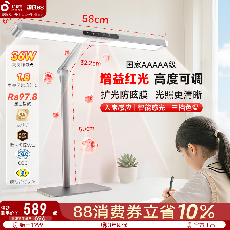 孩视宝红光护眼桌面小路灯FX7A图片
