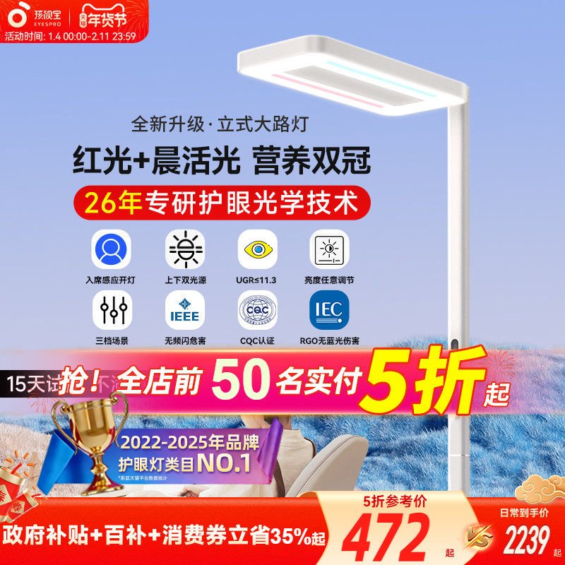 孩视宝大路灯护眼灯学习专用学生儿童阅读灯全光谱立式落地台灯e5,家装灯饰光源,落地护眼灯,淘宝优惠券,粉丝福利购,淘宝优惠卷