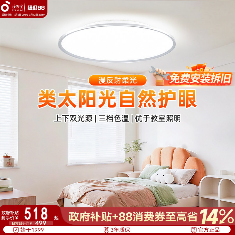 全光谱儿童护眼灯顶灯主灯图片