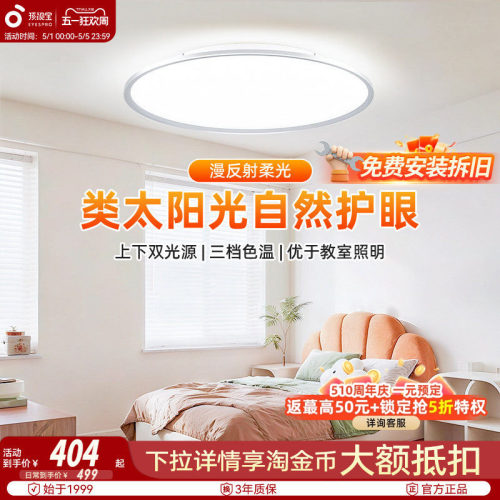 孩视宝全光谱儿童护眼吸顶灯