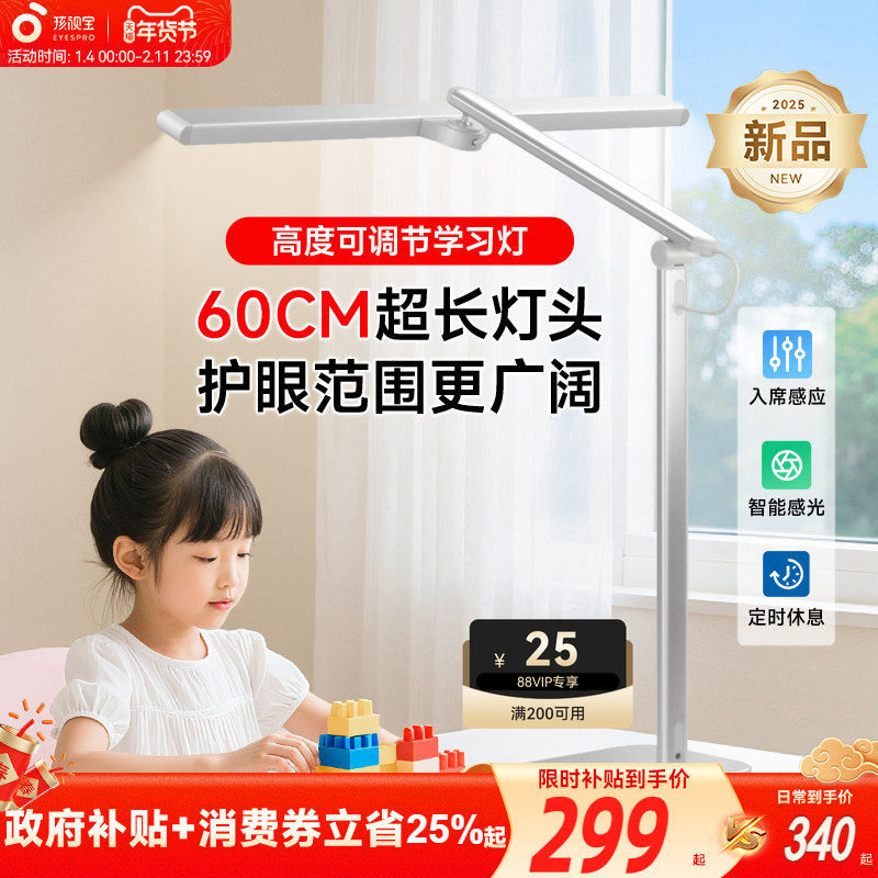 孩视宝护眼学习专用近视防控台灯全光谱儿童桌面大学生宿舍阅读灯,家装灯饰光源,阅读台灯(护眼灯/写字灯),淘宝优惠券,粉丝福利购,淘宝优惠卷