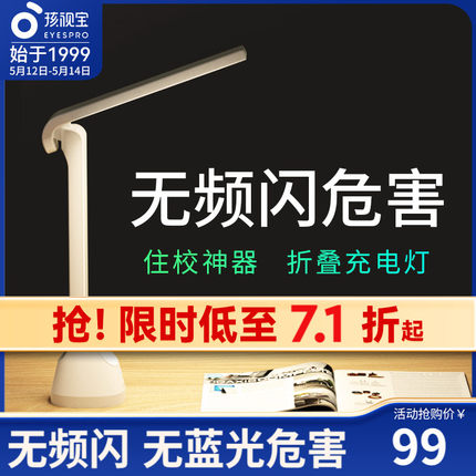 孩视宝护眼充电灯折叠移动便携迷你小台灯书桌床头宿舍学习小夜灯