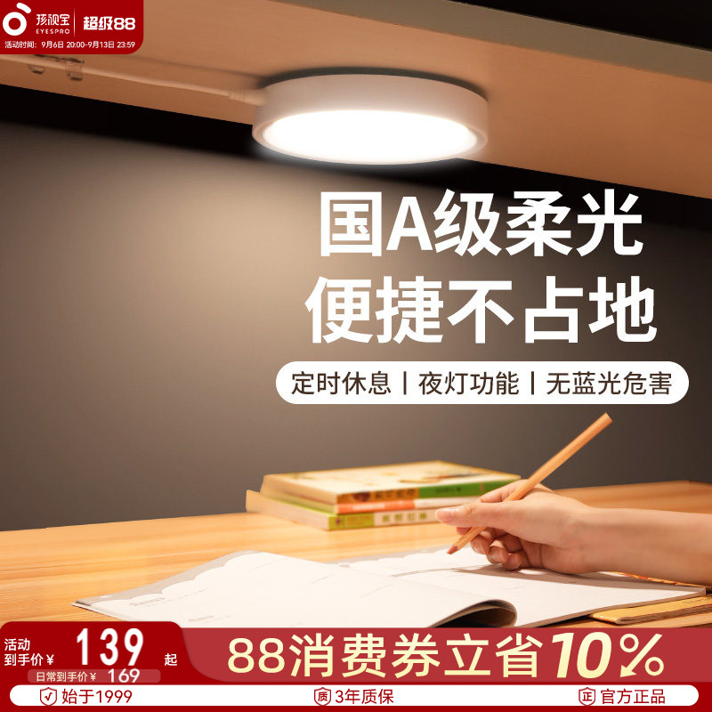 孩视宝护眼酷毙灯磁吸上下铺寝室图片