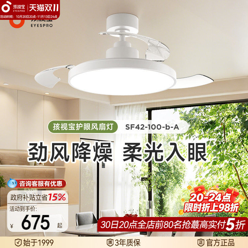 孩视宝风扇灯吸顶灯全光谱儿童卧室学习护眼灯客厅餐厅电吊扇灯具