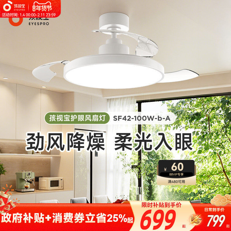 孩视宝风扇灯全光谱儿童卧室学习护眼吸顶灯主客厅餐厅电吊扇灯具,淘宝优惠券,粉丝福利购,淘宝优惠卷