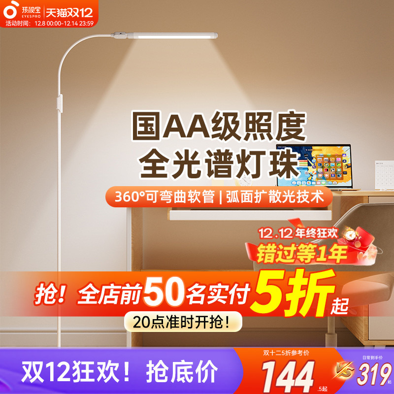 孩视宝阅读练琴古筝护眼立式台灯