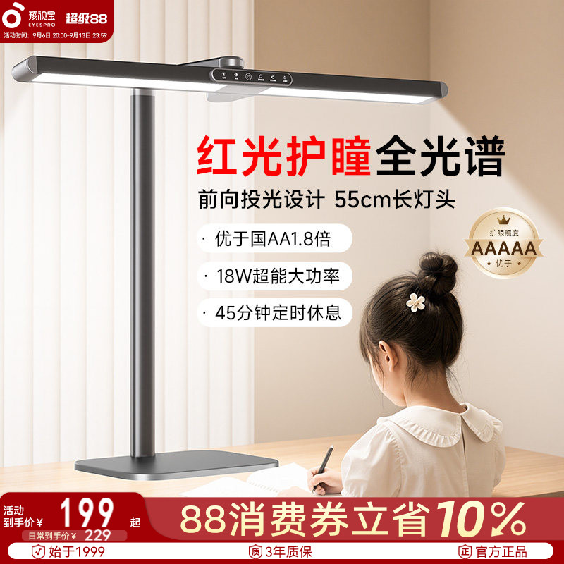 孩视宝护眼台灯儿童学习增益红光图片