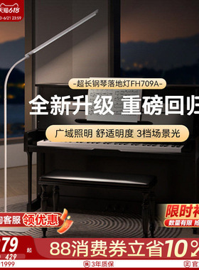 孩视宝全光谱护眼落地台灯儿童阅读学习客厅卧室床头钢琴灯 FH709