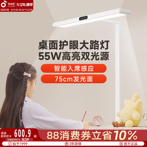 【店内热销NO1】护眼台灯新标杆