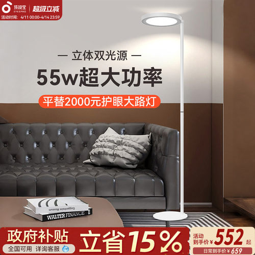 孩视宝护眼阅读落地台灯政府补贴