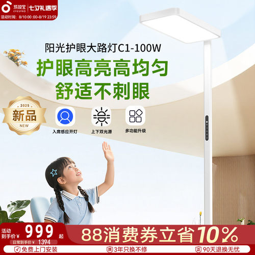 孩视宝新品护眼大路灯