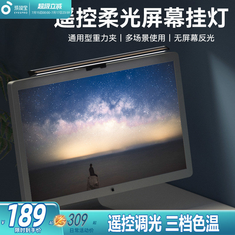 孩视宝护眼屏幕灯电脑笔记本