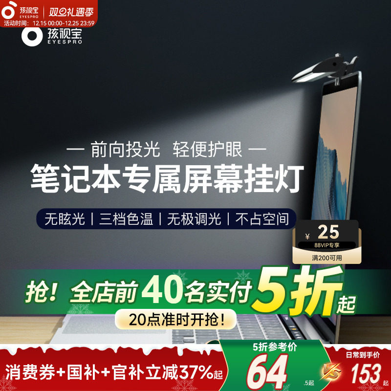 孩视宝笔记本屏幕灯电脑显示屏