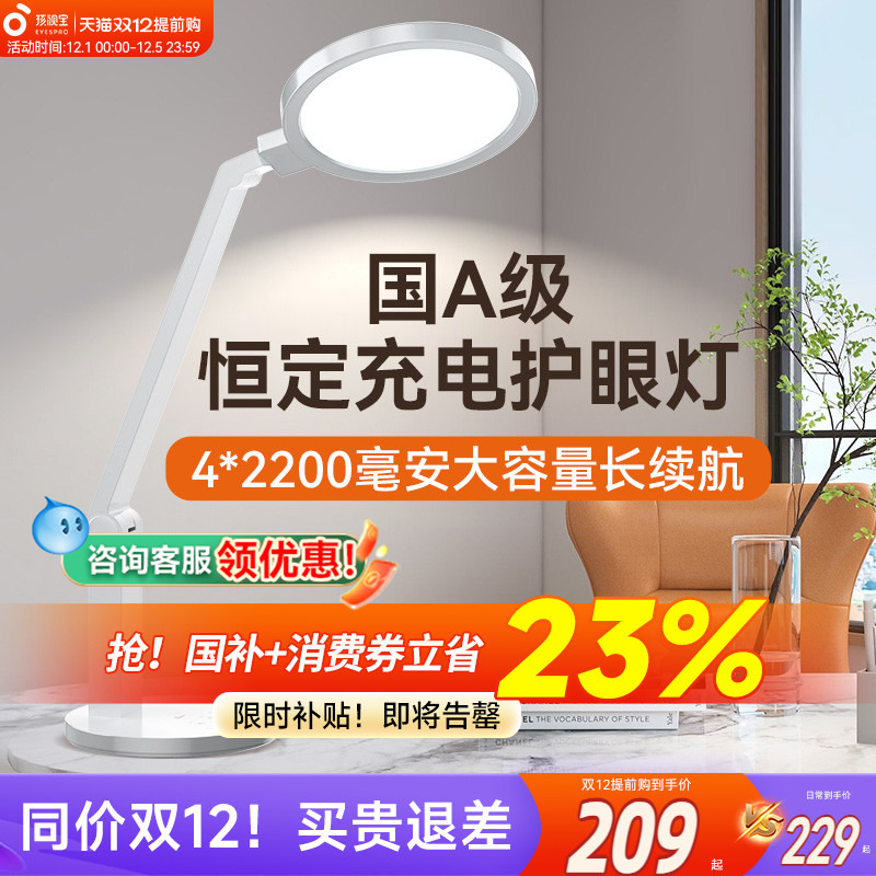 孩视宝学生宿舍充电护眼灯