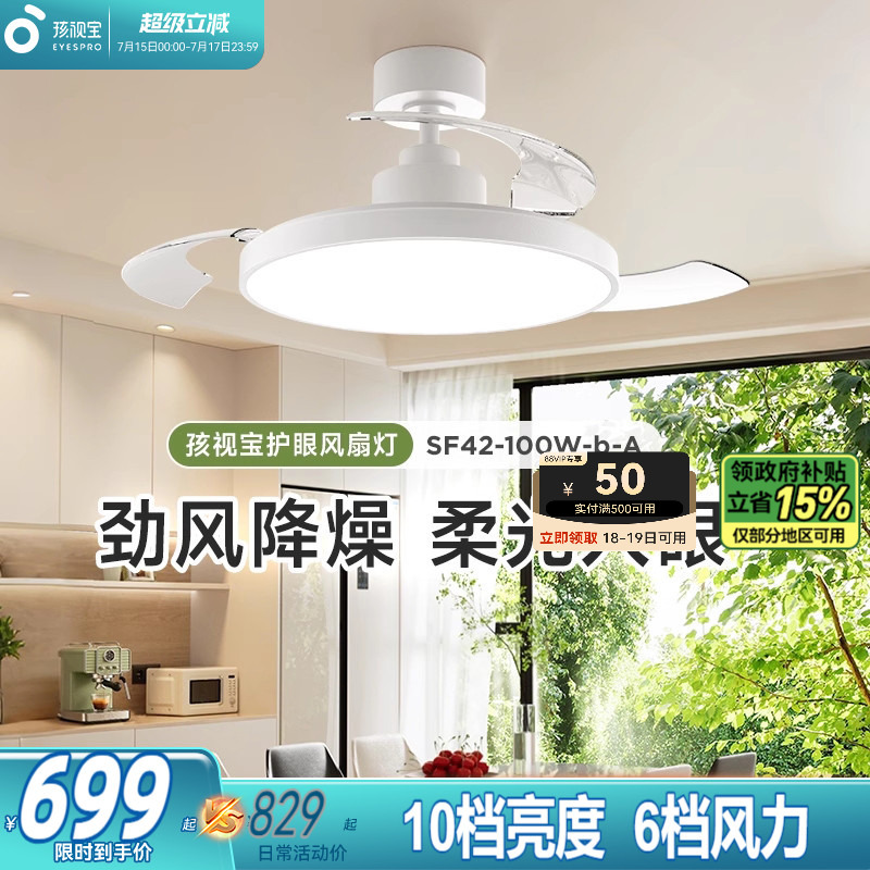 孩视宝新升级护眼风扇餐厅灯