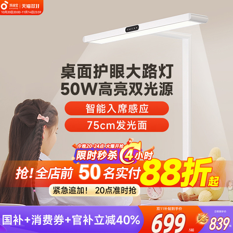 孩视宝护眼桌面大路灯台灯学习专用全光谱阅读儿童小学生夹式i01