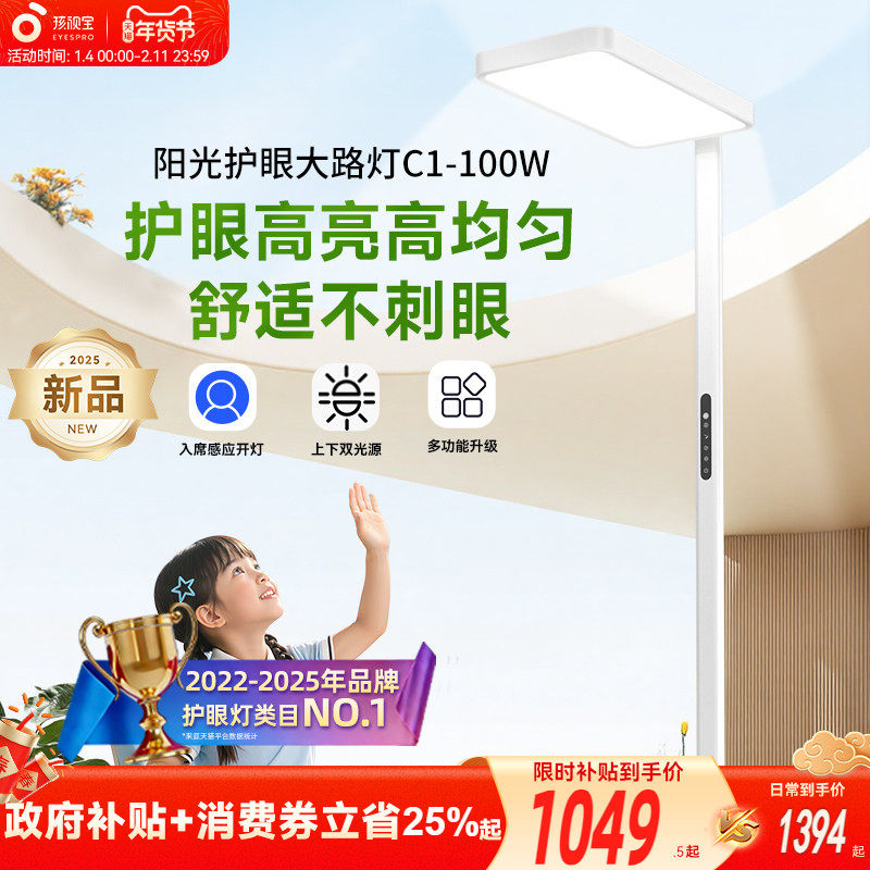 孩视宝护眼落地大路灯全光谱阅读学生学习专用儿童立式桌面台灯E5,家装灯饰光源,落地护眼灯,淘宝优惠券,粉丝福利购,淘宝优惠卷