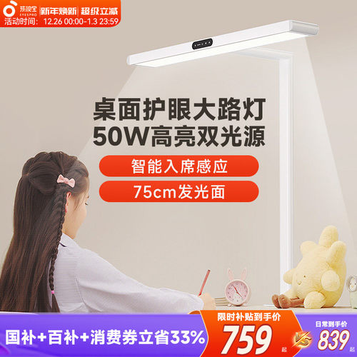 【店内热销NO1】护眼台灯新标杆