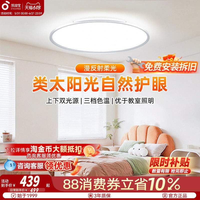 孩视宝护眼吸顶灯卧室客厅全光谱2026新款照明超薄儿童房圆形灯具