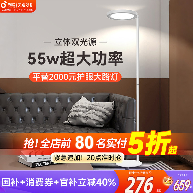 孩视宝护眼阅读落地台灯政府补贴