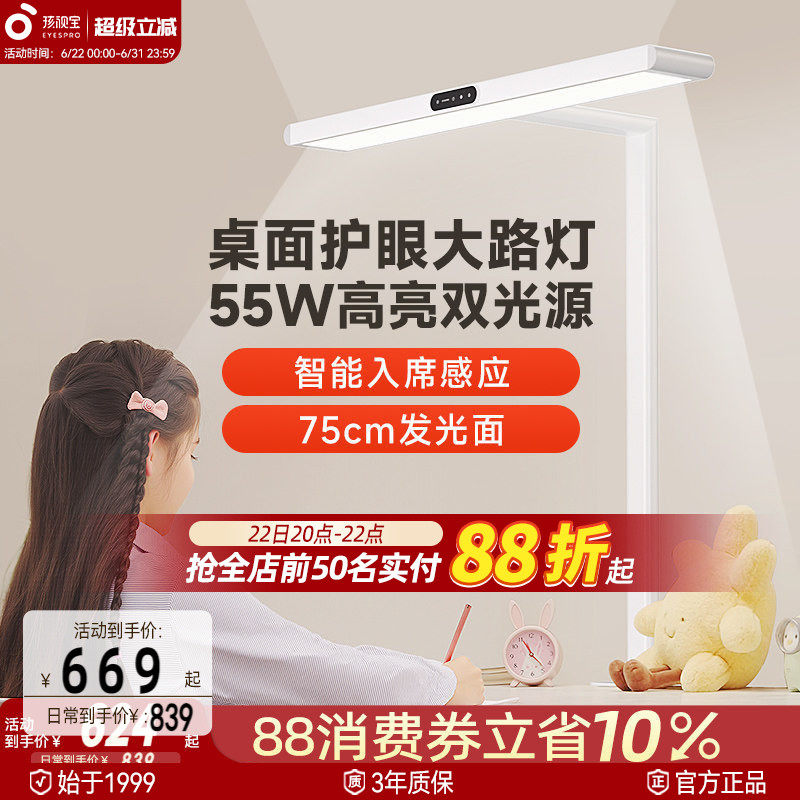 孩视宝护眼桌面大路灯台灯学习专用防控近视全光谱阅读小学生i01