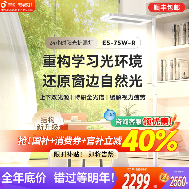 孩视宝落地立式护眼灯