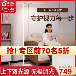 孩视宝护眼落地台灯儿童阅读学习专用书桌客厅沙发钢琴灯FH703A-D
