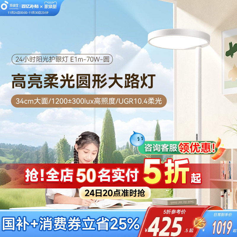 孩视宝落地护眼大路灯政府补贴