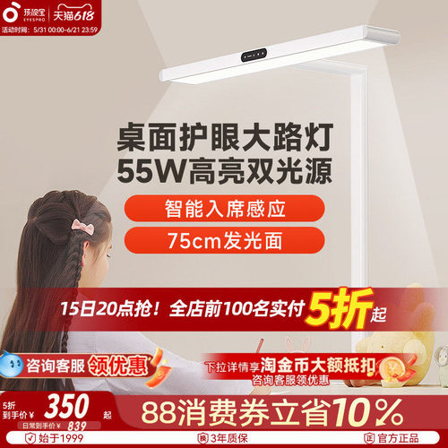 【店内热销NO1】护眼台灯新标杆