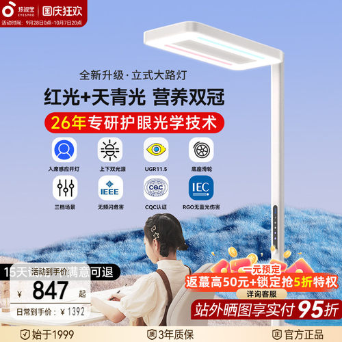 孩视宝大路灯护眼落地灯学习专用