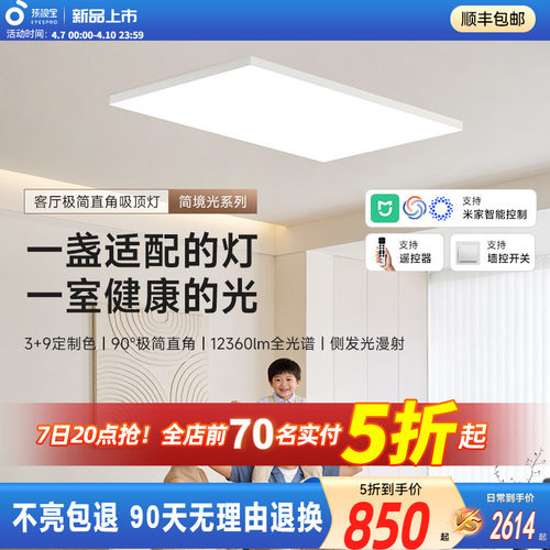 孩视宝简境光护眼吸顶灯超薄卧室客厅长方形儿童房2026新款全光谱