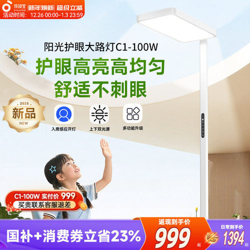 孩视宝新品护眼大路灯补全国