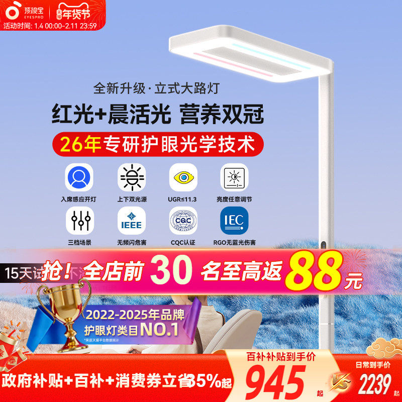 孩视宝大路灯护眼灯学习专用学生儿童阅读灯全光谱立式落地台灯e5,家装灯饰光源,落地护眼灯,淘宝优惠券,粉丝福利购,淘宝优惠卷