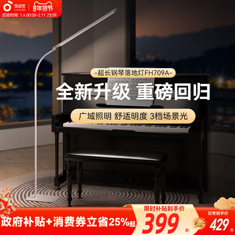 孩视宝落地灯护眼客厅卧室沙发旁边儿童钢琴立式床头学习台灯706C,家装灯饰光源,阅读台灯(护眼灯/写字灯),淘宝优惠券,粉丝福利购,淘宝优惠卷