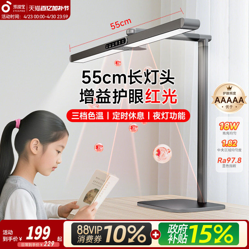 孩视宝护眼全光谱台灯儿童学习专用近视防控大学生宿舍桌面阅读灯