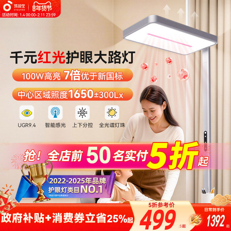 孩视宝护眼落地大路灯学习专用桌面阅读灯全光谱学生儿童立式台灯,家装灯饰光源,落地护眼灯,淘宝优惠券,粉丝福利购,淘宝优惠卷