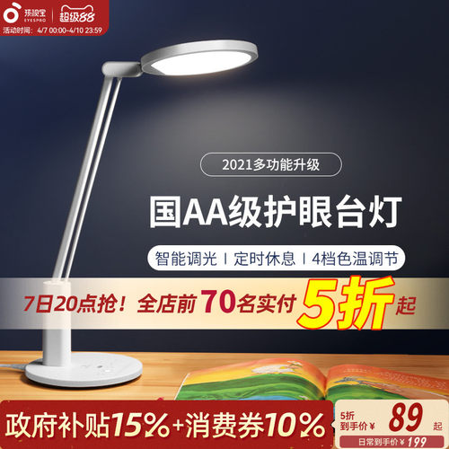 孩视宝学习专用防蓝光宿舍护眼灯