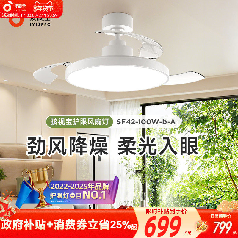 孩视宝风扇灯全光谱儿童卧室学习护眼吸顶灯主客厅餐厅电吊扇灯具,家装灯饰光源,风扇灯,淘宝优惠券,粉丝福利购,淘宝优惠卷