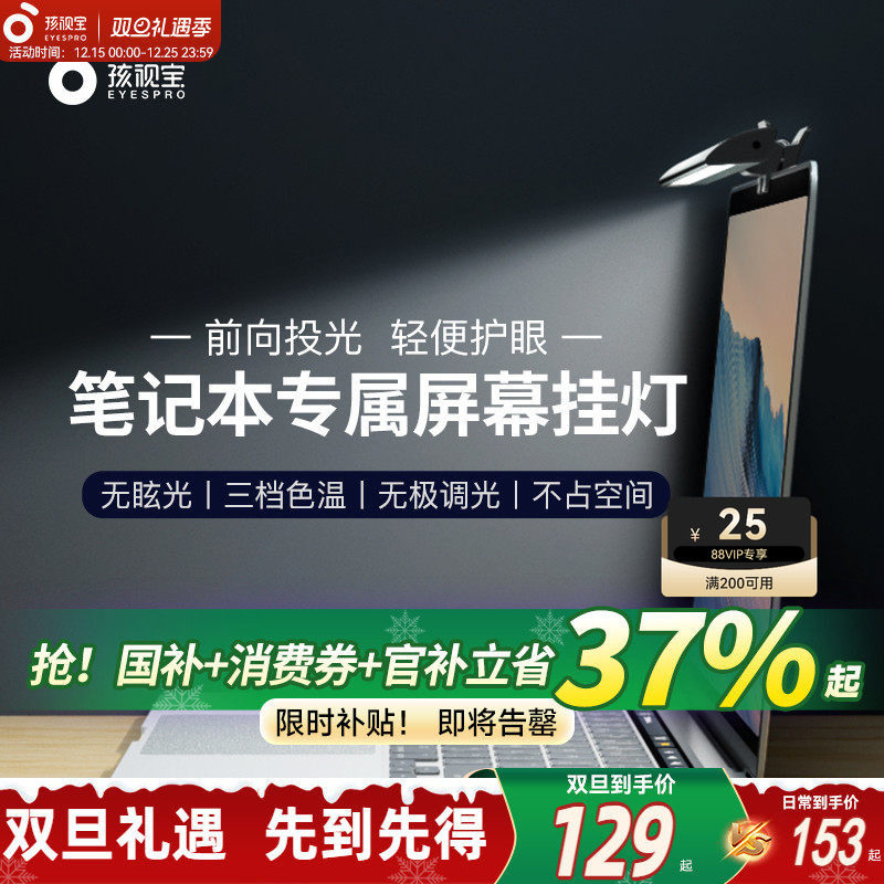 孩视宝笔记本屏幕灯电脑显示屏