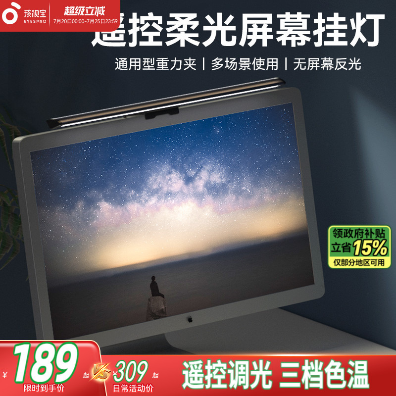 孩视宝护眼屏幕灯电脑笔记本